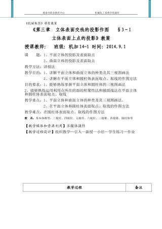 立体表面上点的投影