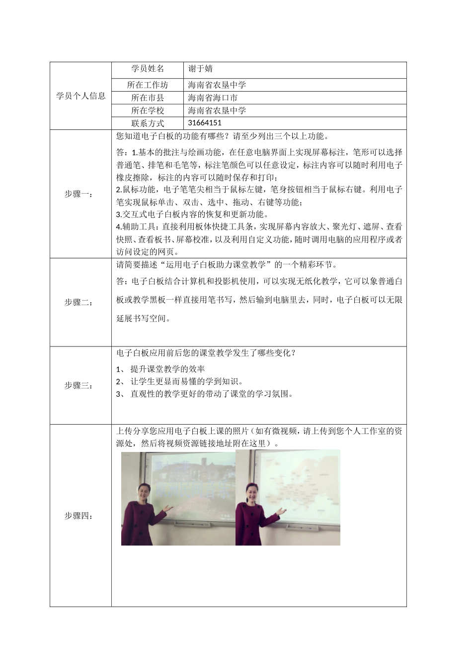 谢于婧电子白板信息_第1页