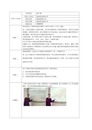 谢于婧电子白板信息