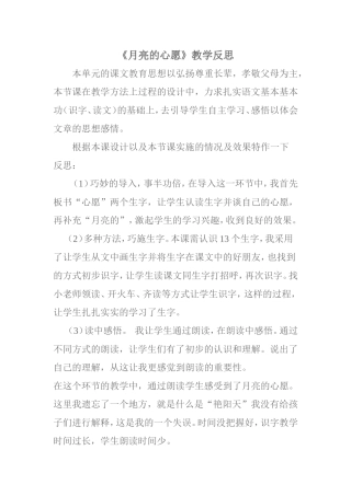 月亮的心愿教学反思