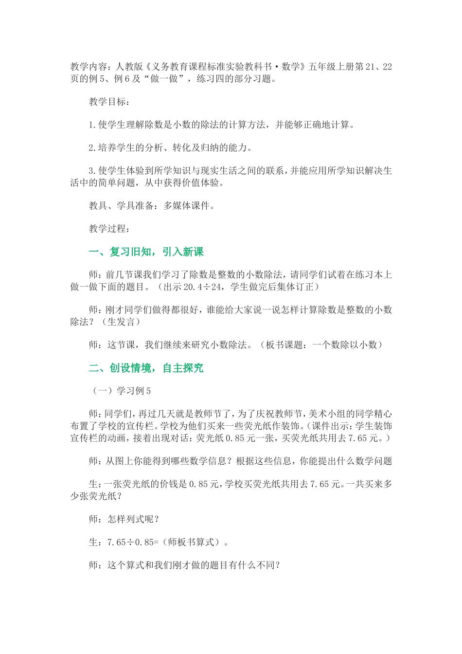 一个数除以小数教学设计_第1页