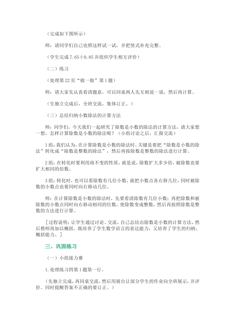 一个数除以小数教学设计_第3页