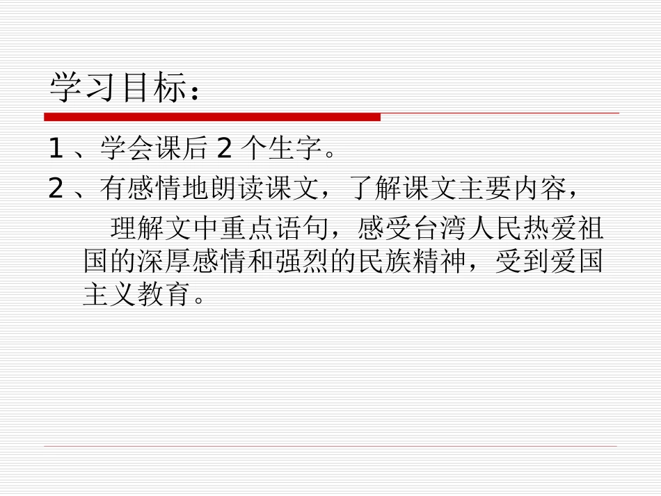 、难忘的一课_第2页