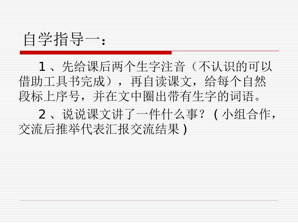 、难忘的一课_第3页