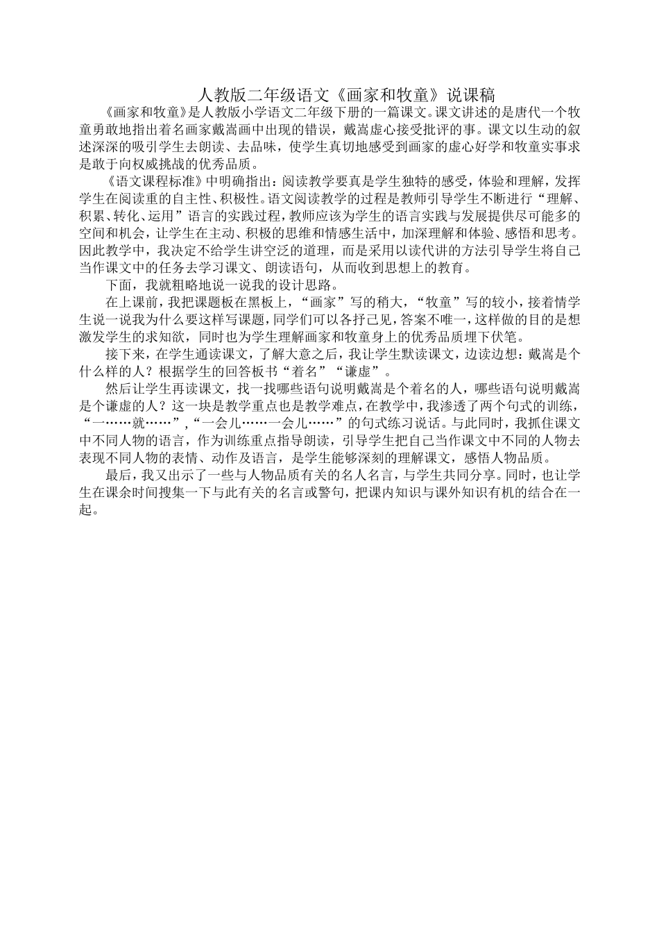 二年级下册语文《画家和牧童》教案_第1页