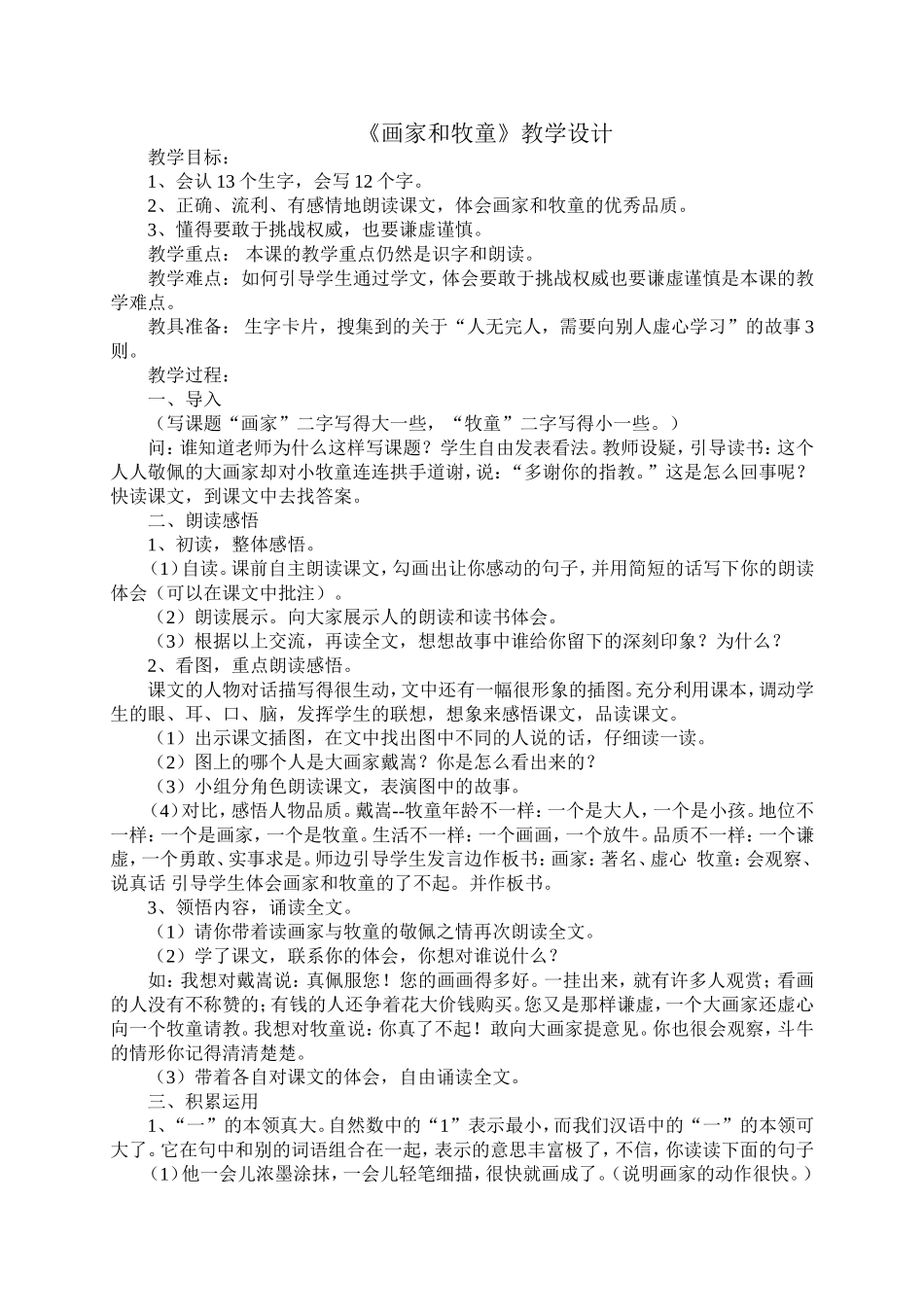 二年级下册语文《画家和牧童》教案_第2页