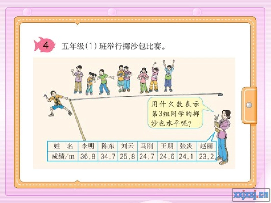 人教版数学小学五年级上册中位数(例4、例5)_第2页