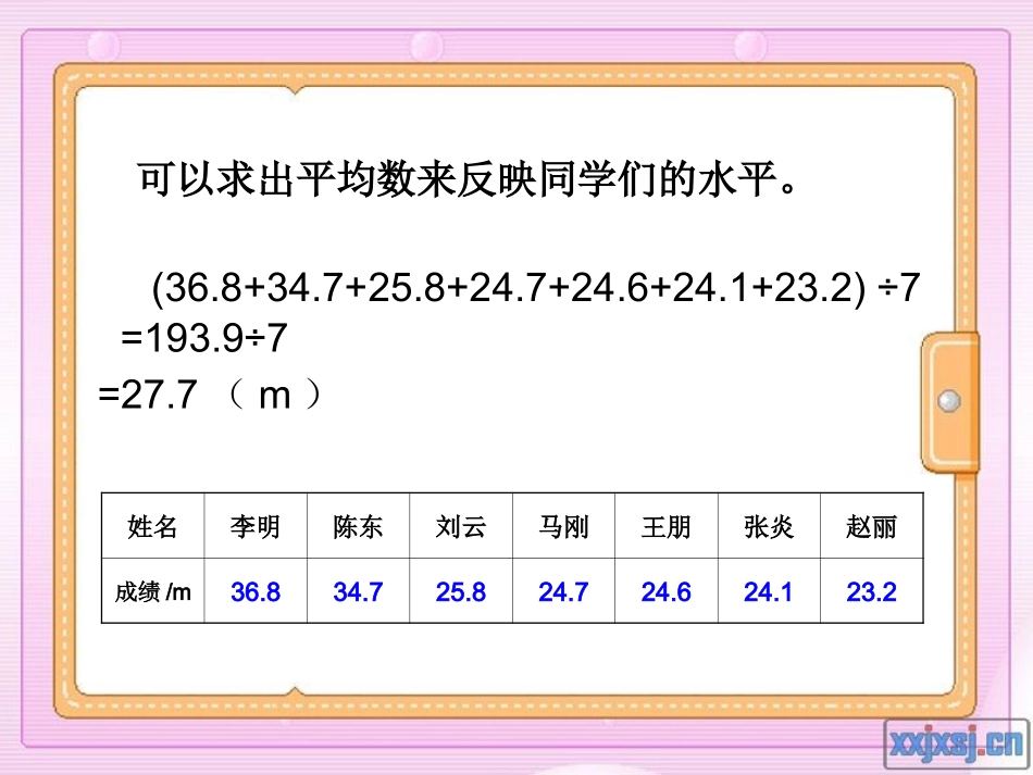 人教版数学小学五年级上册中位数(例4、例5)_第3页
