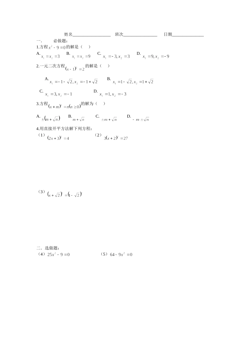 因式分解、直接开平方法（1）_第3页