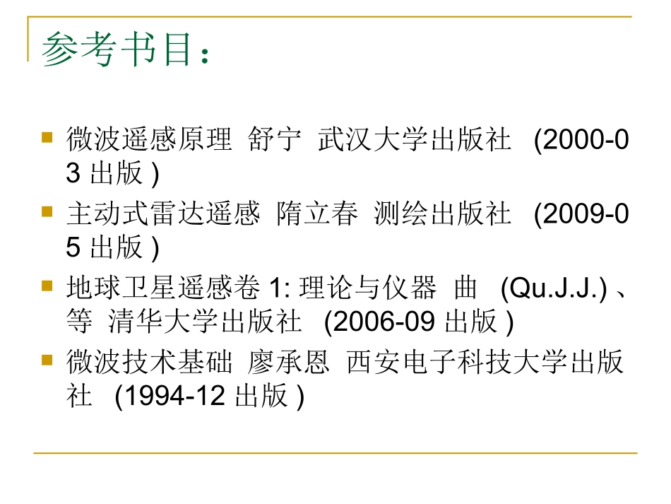 微波遥感-1.1_第2页