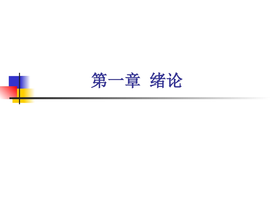 油气储运概论(绪论)_第3页