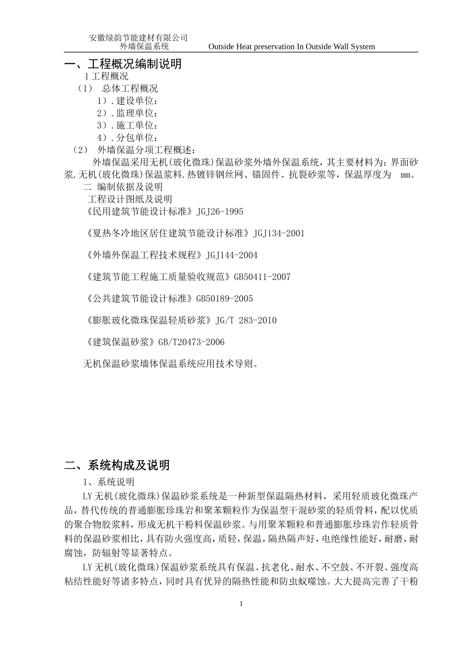 无机面砖面方案_第1页