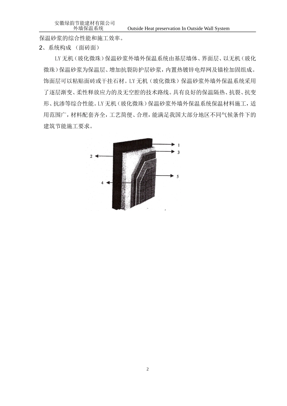 无机面砖面方案_第2页