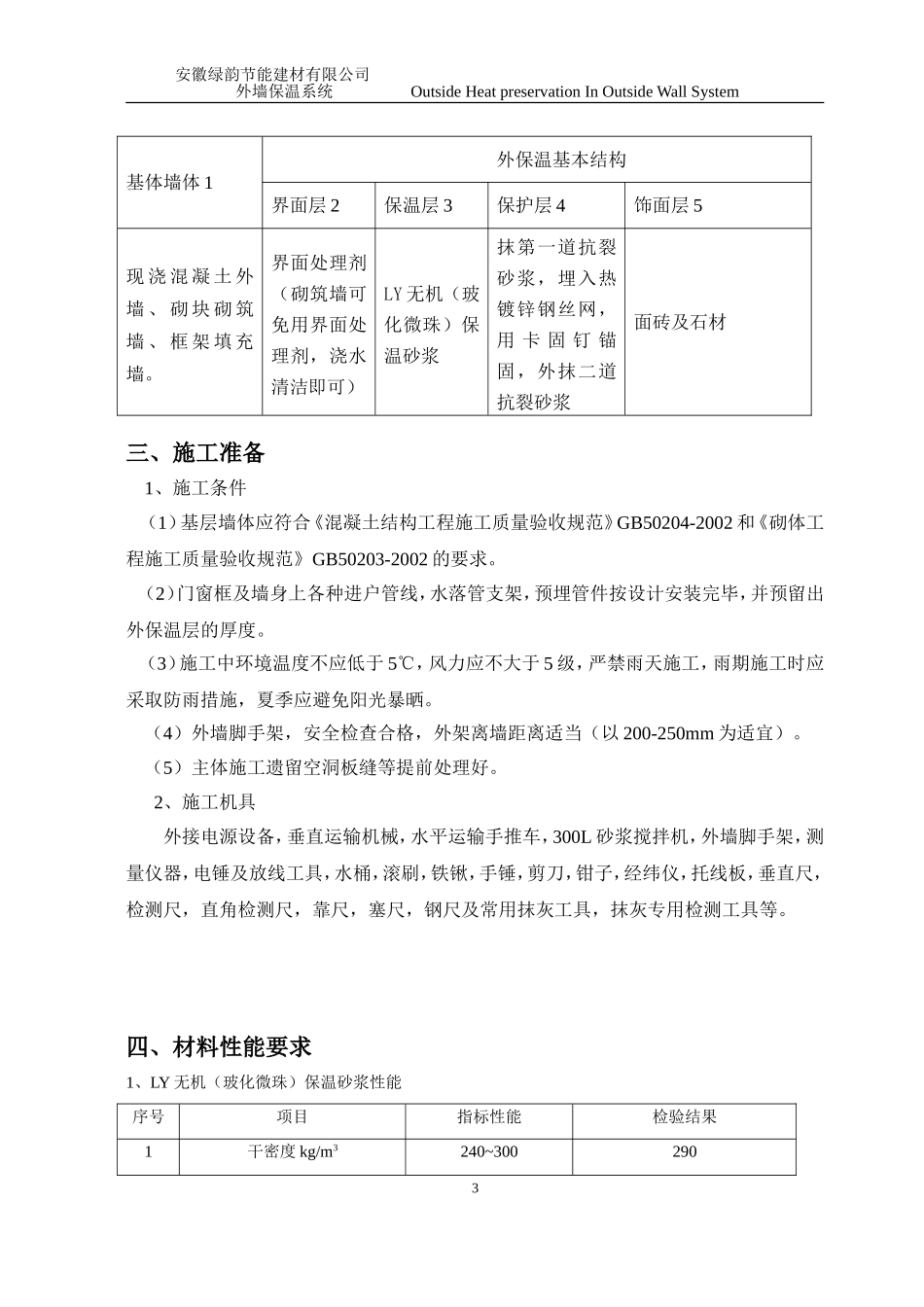 无机面砖面方案_第3页