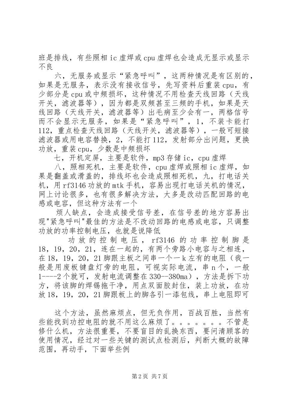 手机维修心得体会_第2页