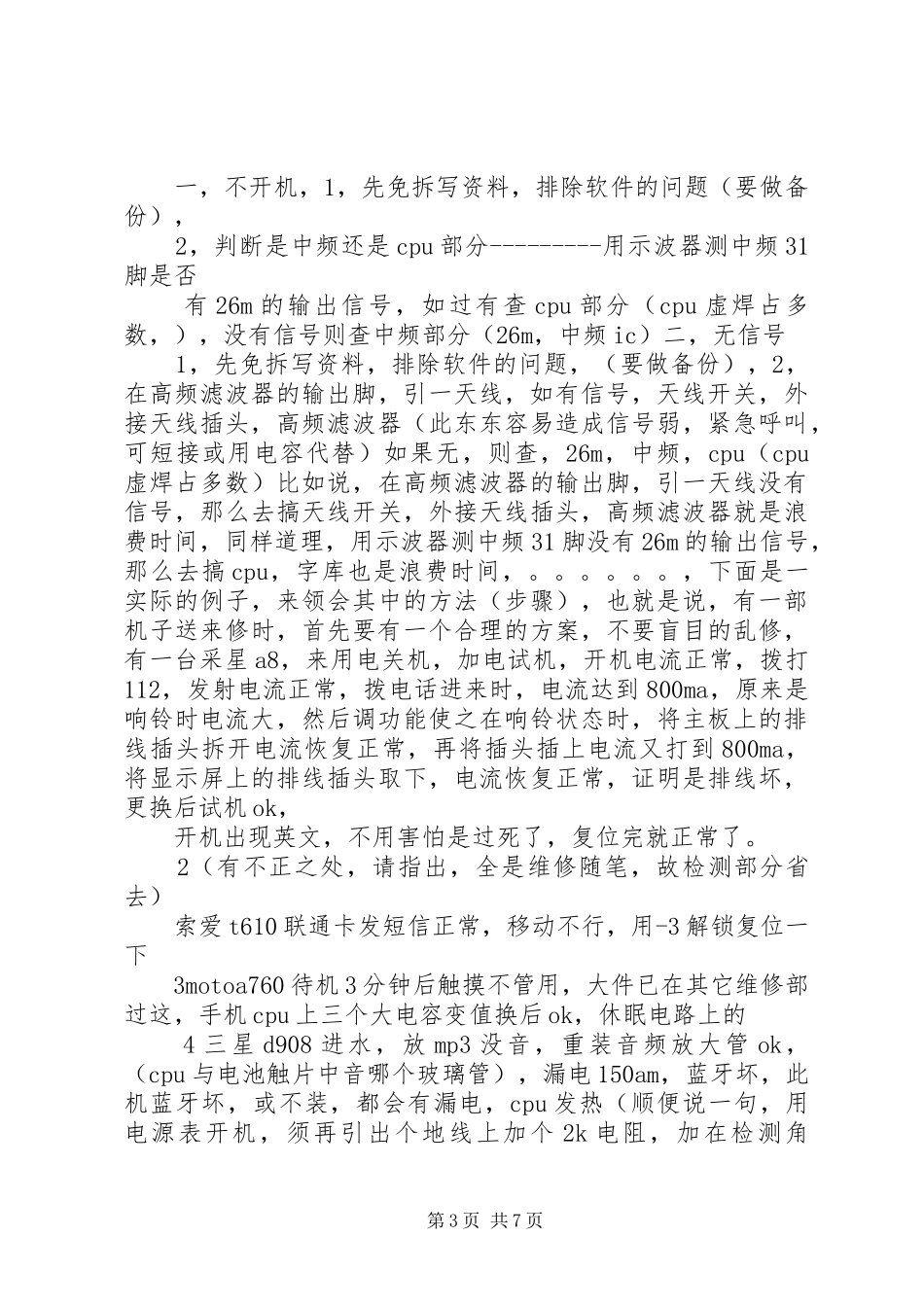 手机维修心得体会_第3页