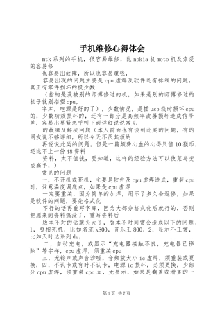 手机维修心得体会