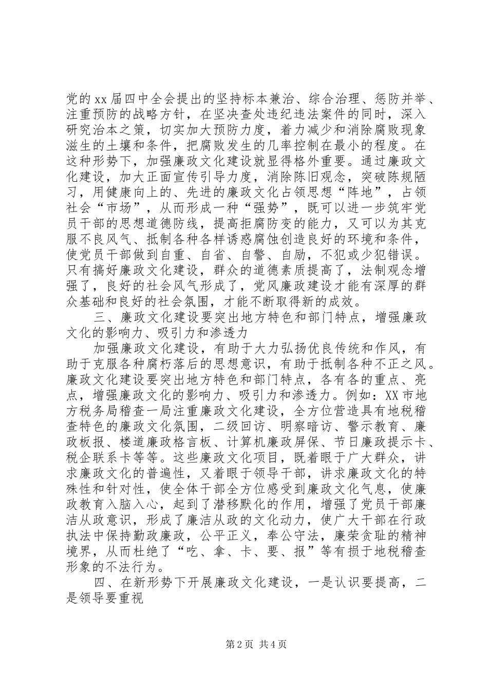 XX年5月反腐倡廉活动心得体会3_第2页