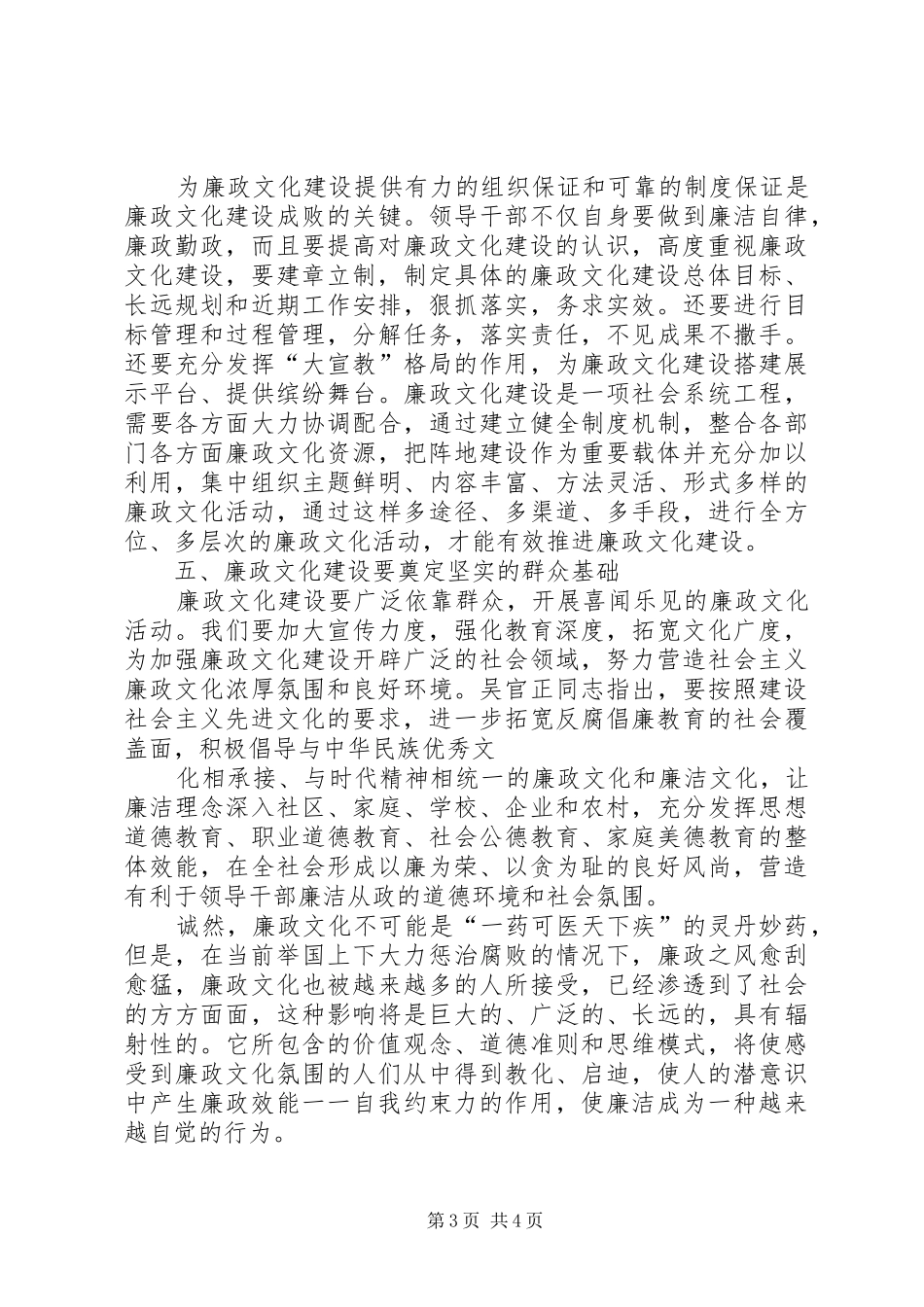 XX年5月反腐倡廉活动心得体会3_第3页