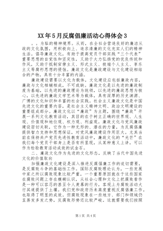 XX年5月反腐倡廉活动心得体会3