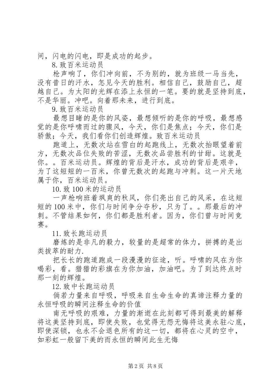 科技写作心得体会讲述讲解_第2页