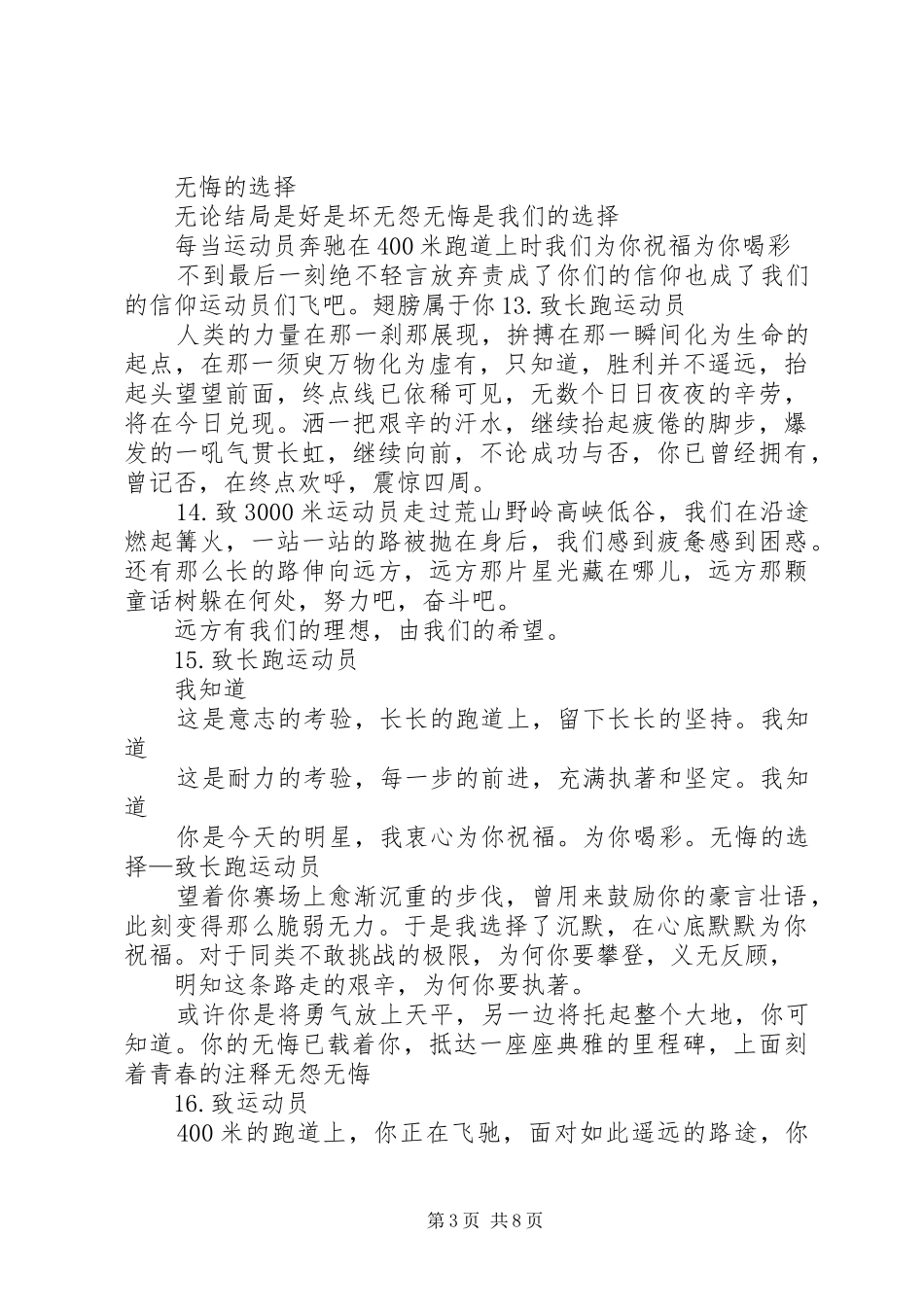 科技写作心得体会讲述讲解_第3页