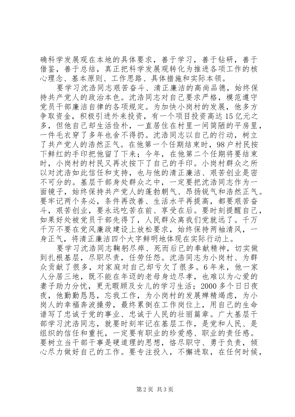 基层干部学习沈浩心得体会_第2页