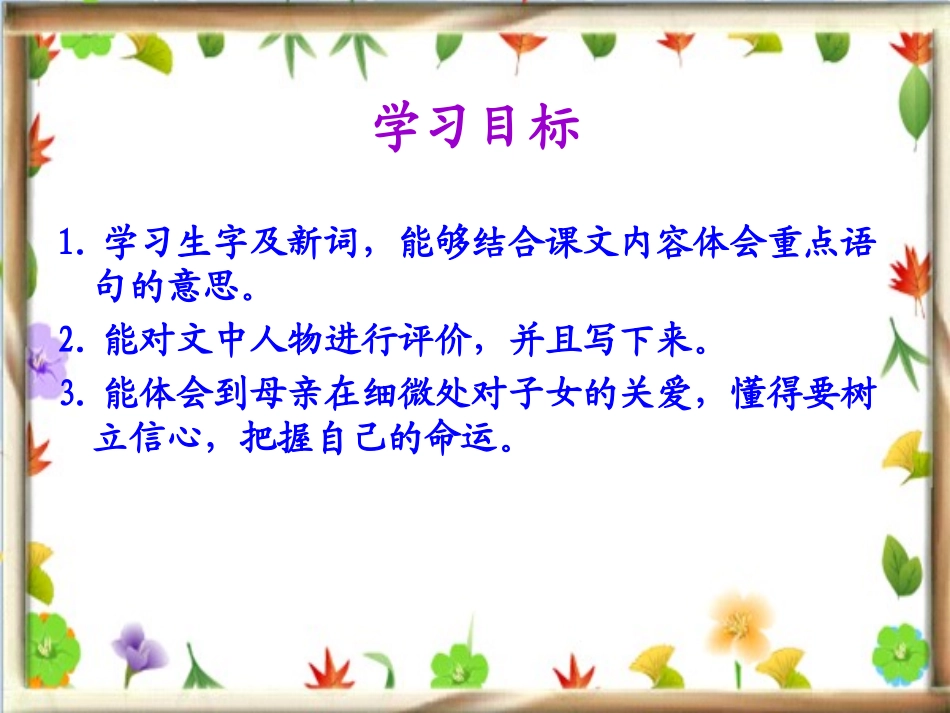 （语文A版）五年级语文上册课件母亲的纯净水2_第2页