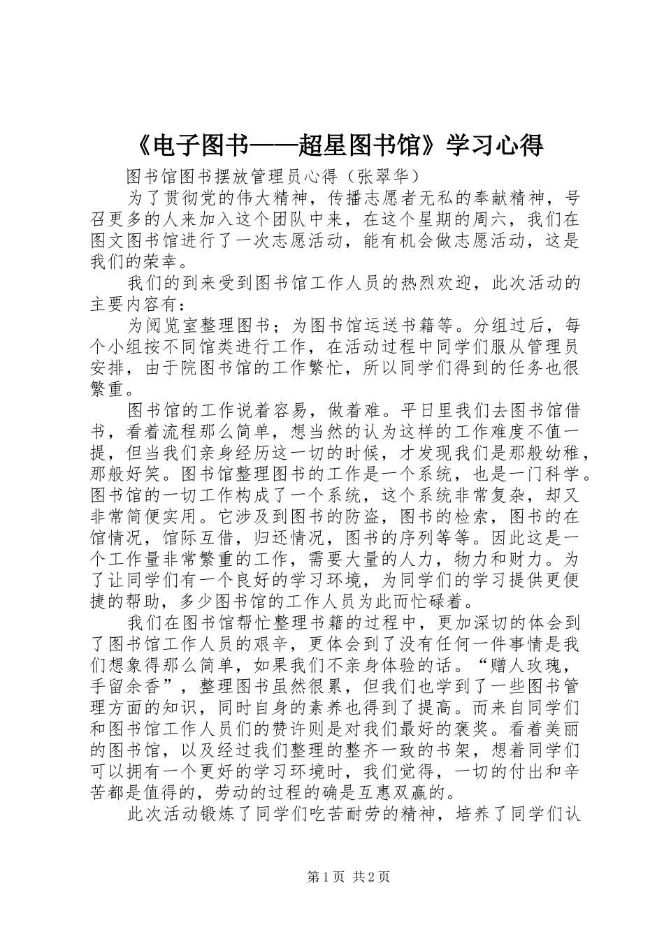 《电子图书——超星图书馆》学习心得_2_第1页