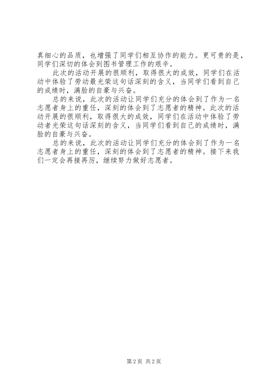 《电子图书——超星图书馆》学习心得_2_第2页