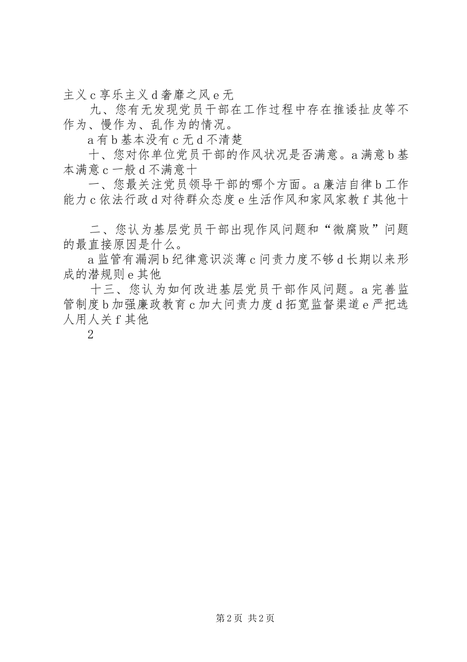 两袖清风潜心育人(基层正风反腐专项治理工作学习心得)_第2页
