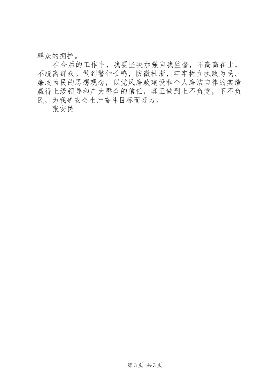 学习农村基层干部廉洁履行职责若干规定心得体会_第3页