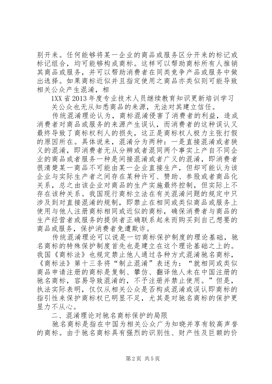公需课学习心得体会_第2页