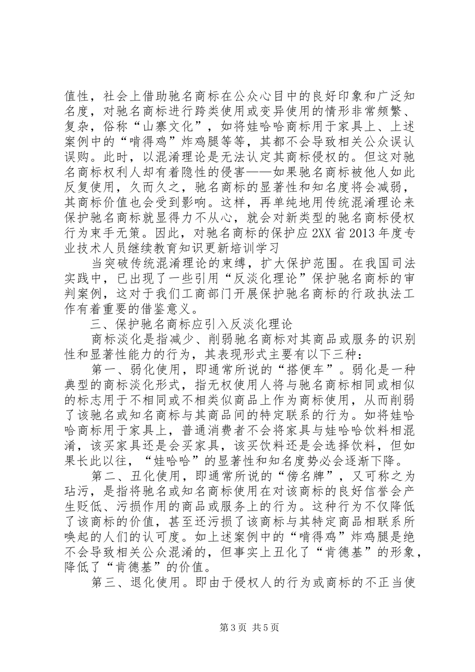 公需课学习心得体会_第3页