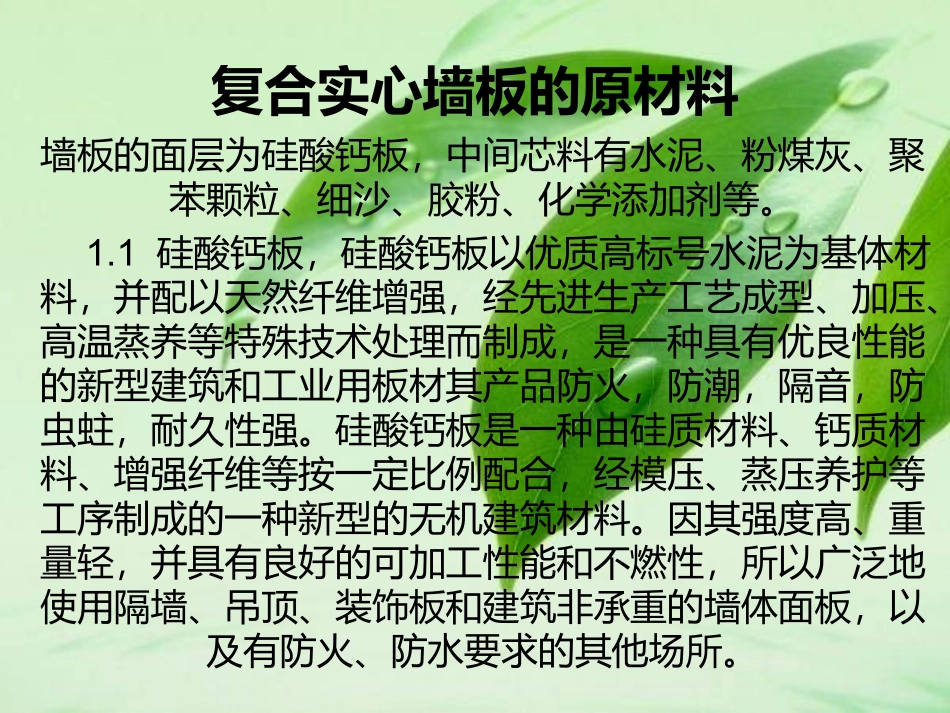 新型复合轻质隔墙板介绍_第2页
