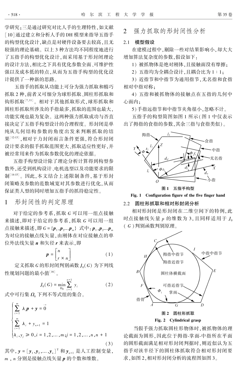 类人型五指手构型的优化设计_第2页