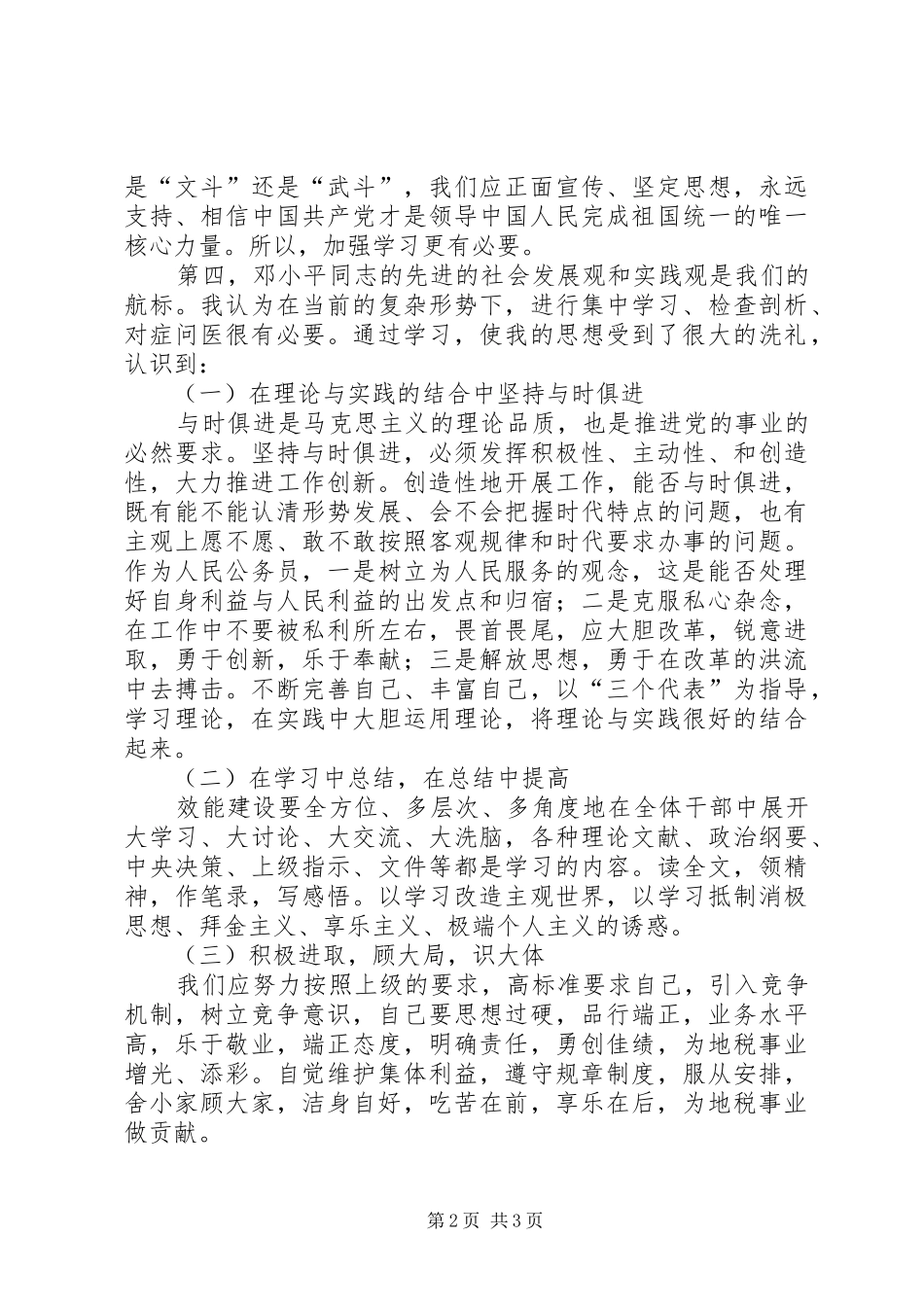 局机关干部效能建设学习心得体会_第2页
