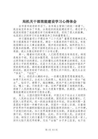 局机关干部效能建设学习心得体会
