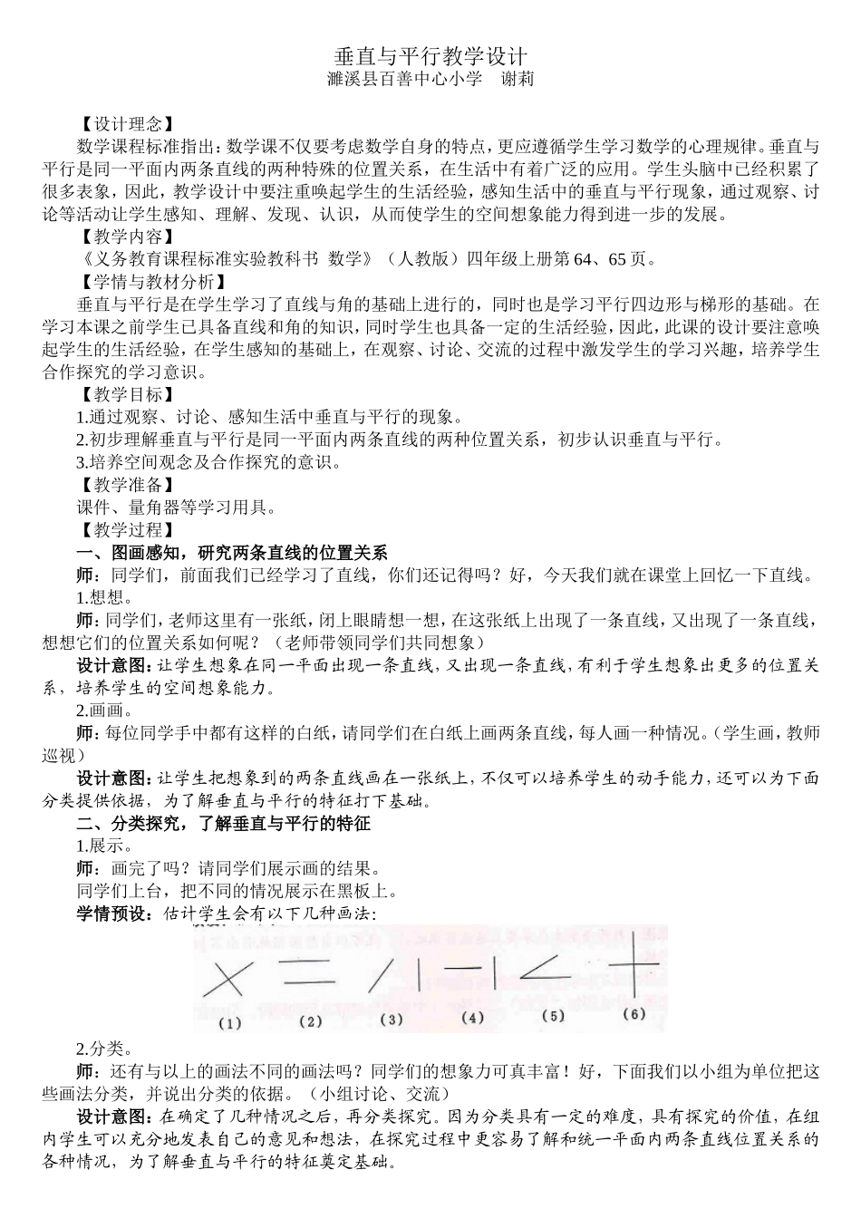 垂直与平行教学设计_第1页