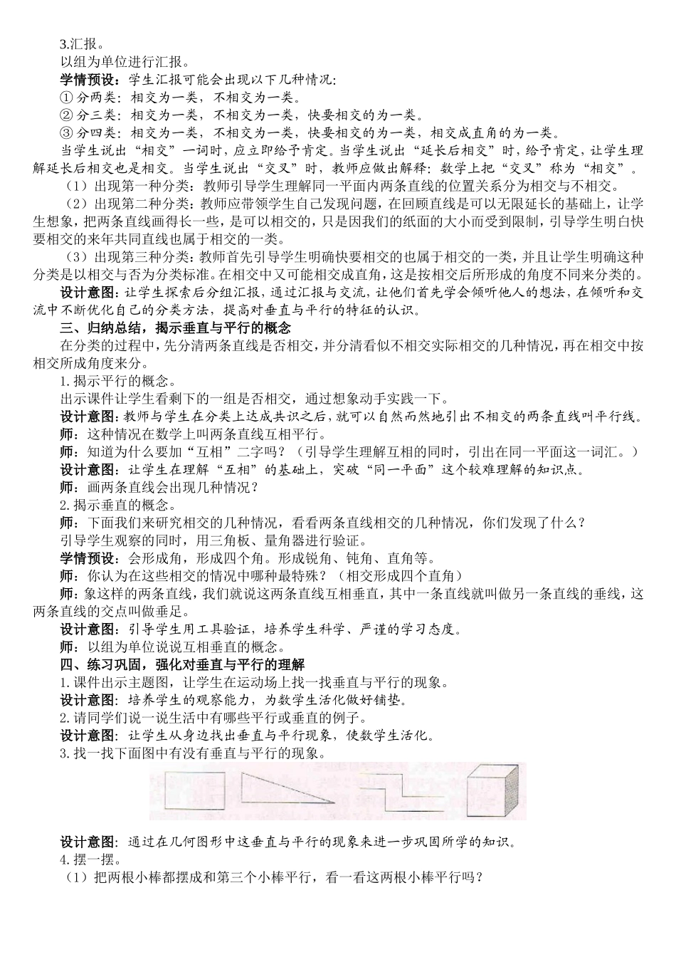 垂直与平行教学设计_第2页