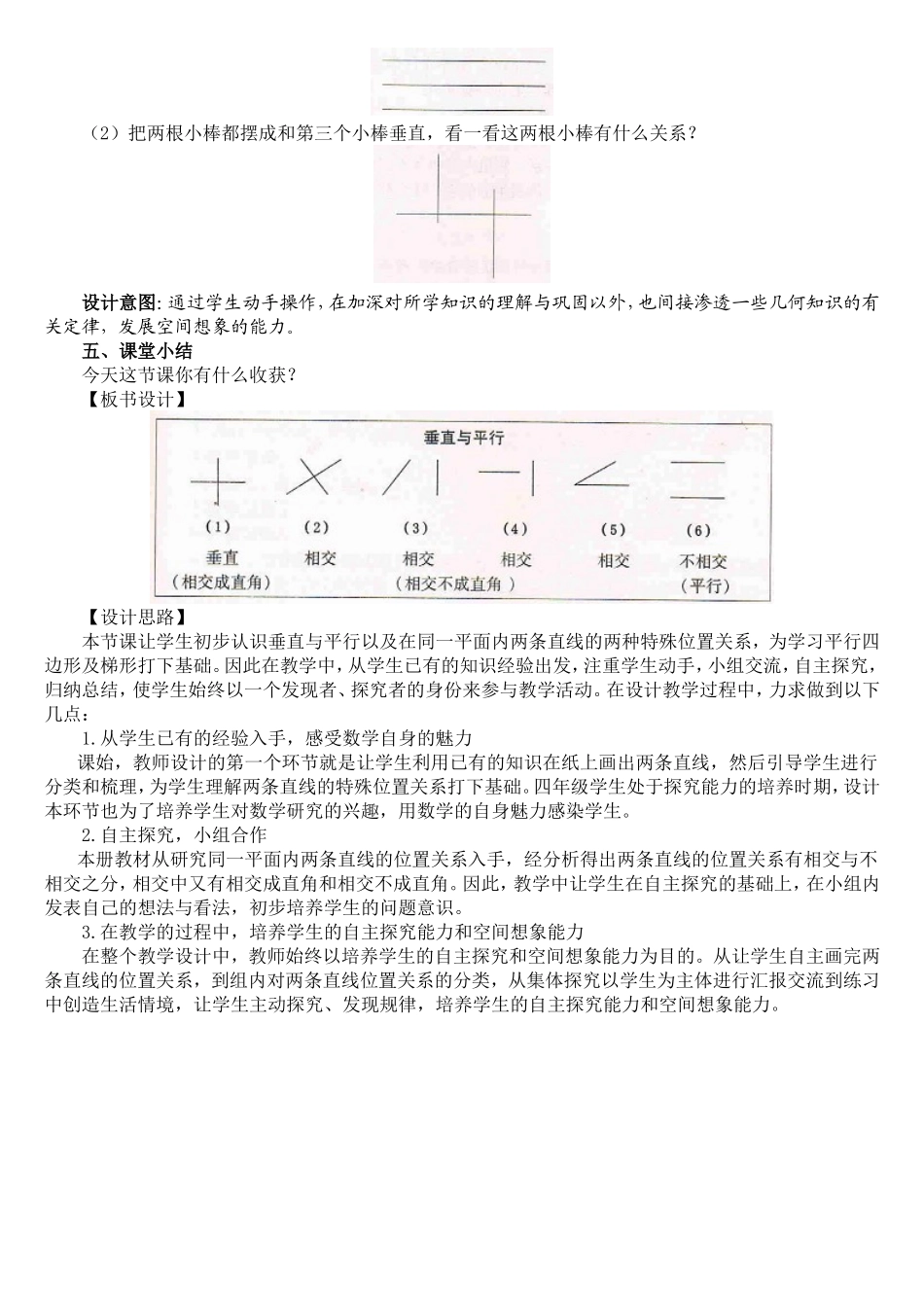 垂直与平行教学设计_第3页