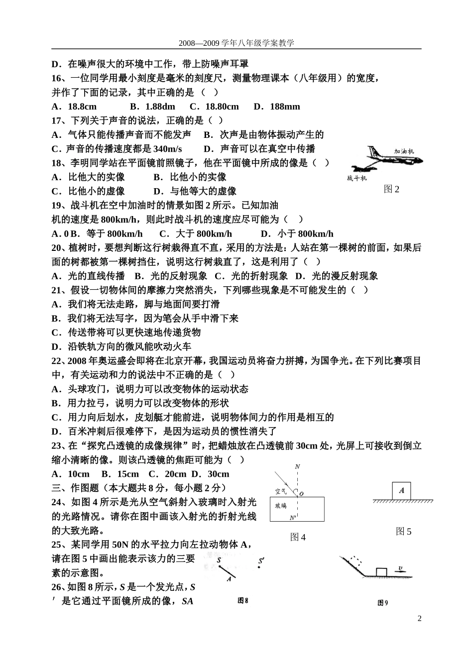 八年级物理上期末试卷(没有密度内容)_第2页