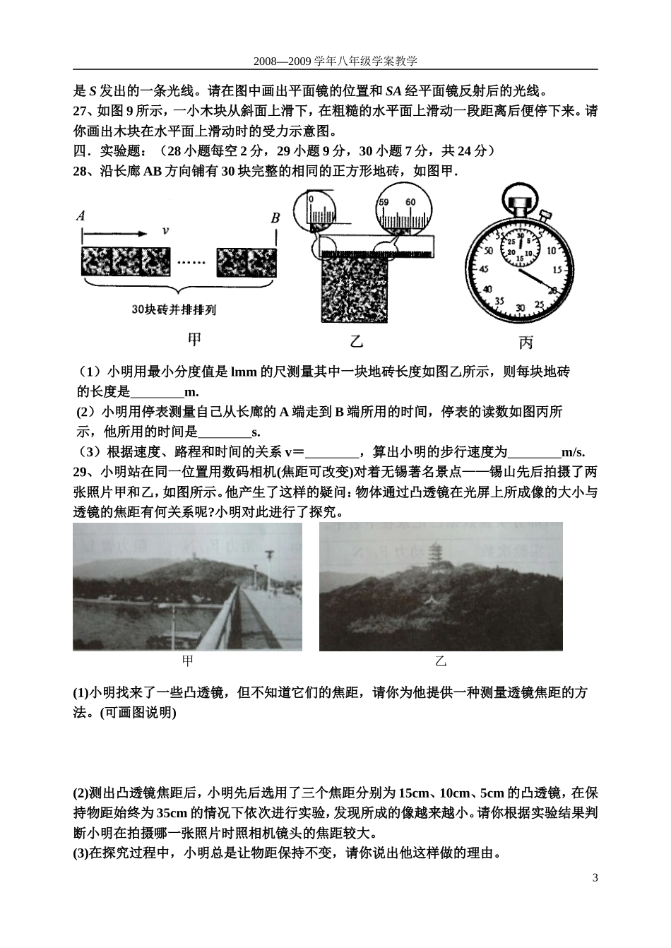 八年级物理上期末试卷(没有密度内容)_第3页