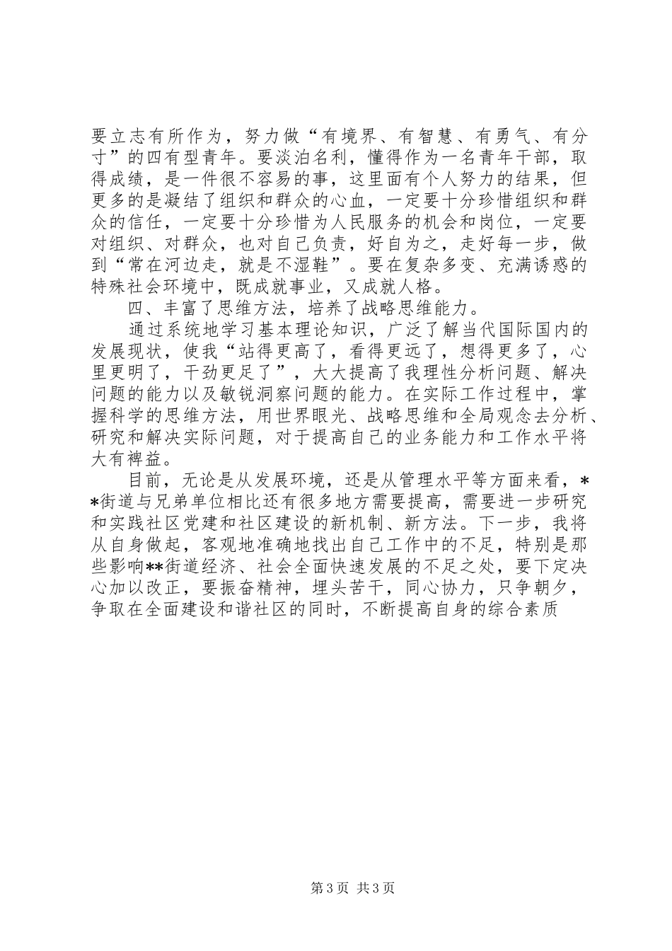 党校学习体会思想汇报_第3页