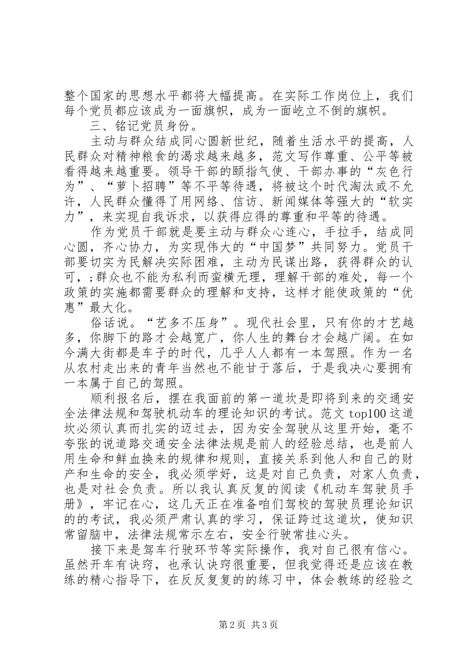 XX年2月党员干部学习“两学一做”心得体会范文 (2)_第2页