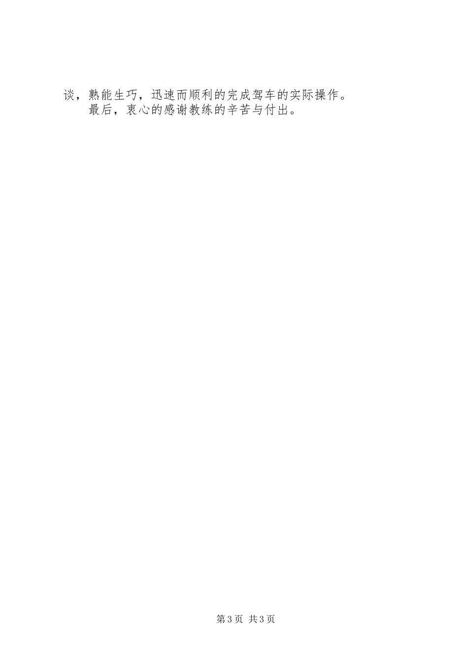 XX年2月党员干部学习“两学一做”心得体会范文 (2)_第3页