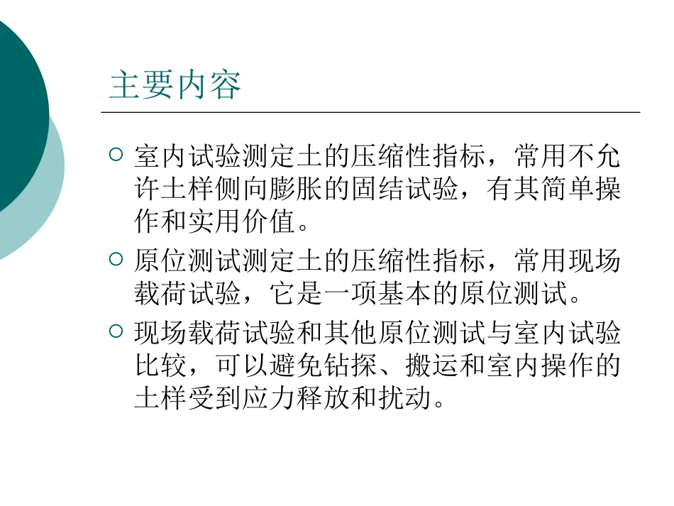 土力学课件2011-5-土的压缩性_第3页