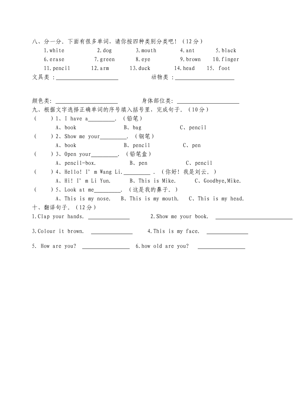 小学三年级PEP英语2012版期末复习试题_第3页