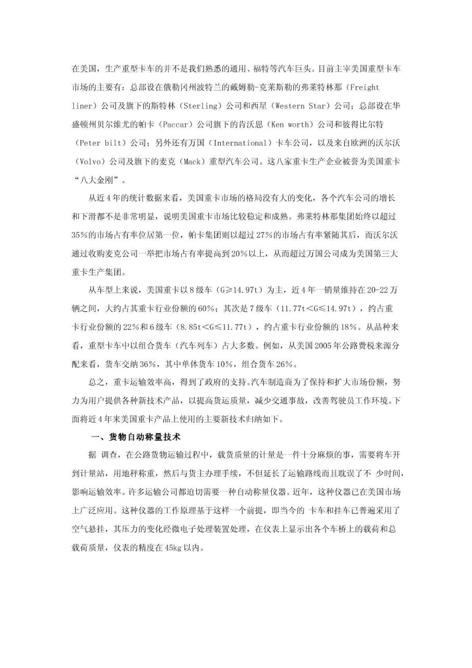 美国重型卡车_第1页