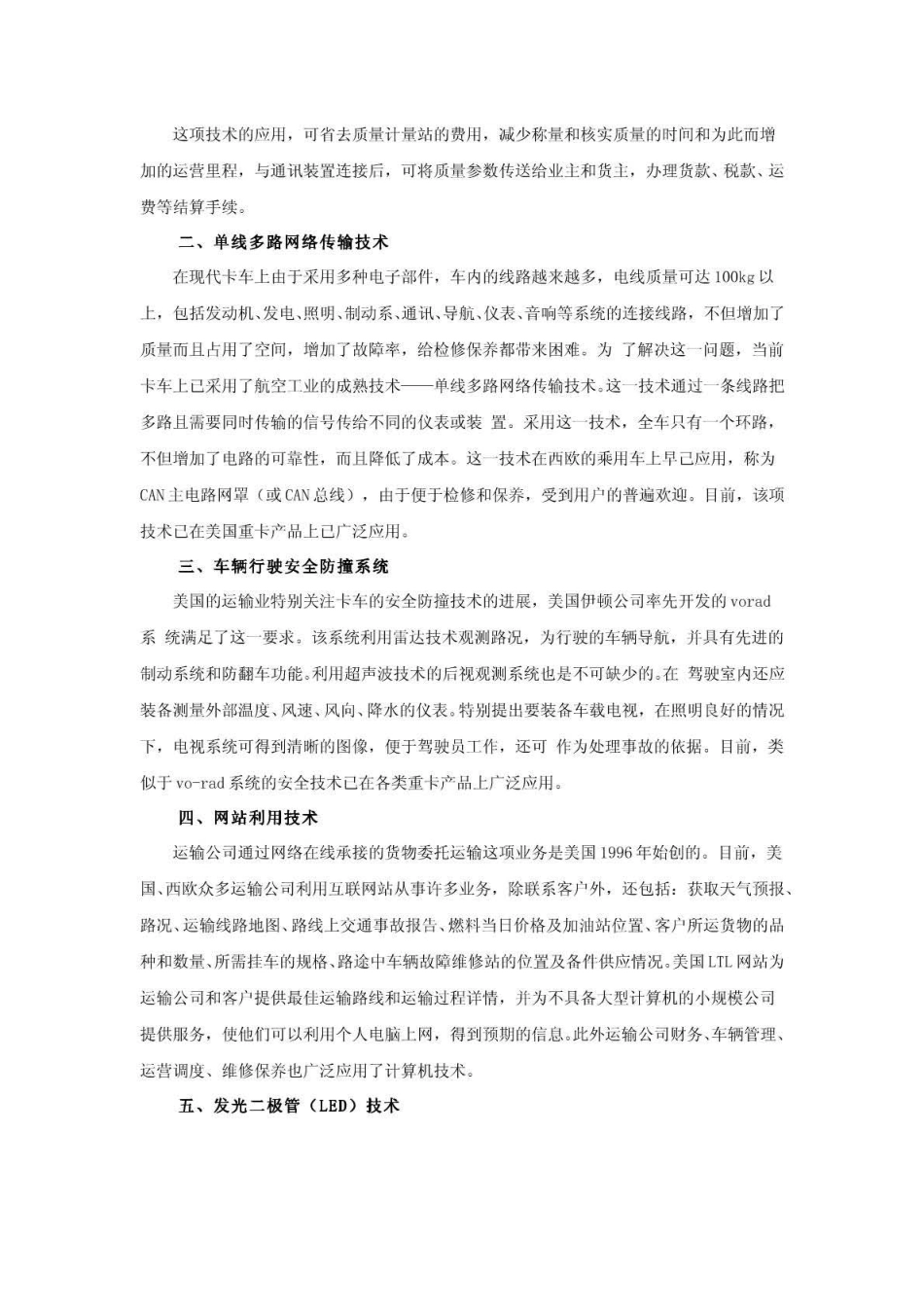 美国重型卡车_第2页